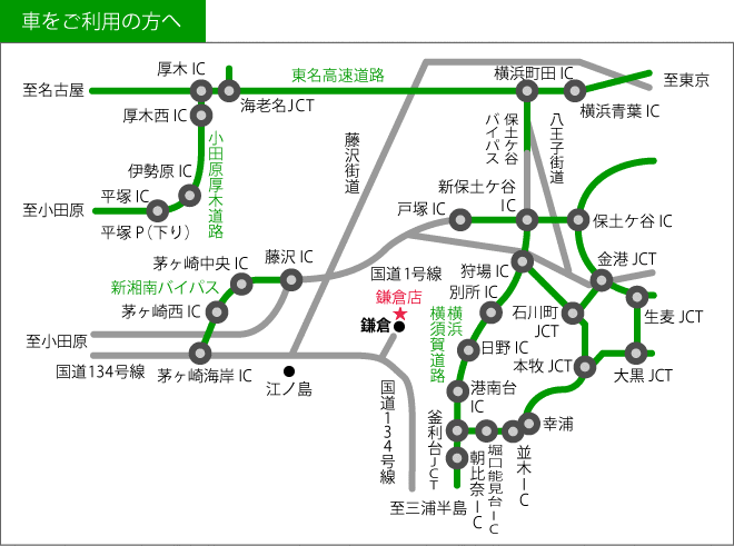 鎌倉方面アクセスマップ