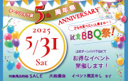 ターンパイク店5周年記念イベント開催します
