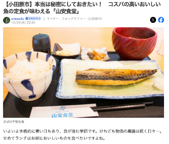 山安ターンパイク2階「山安食堂」