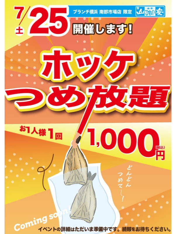 ターンパイク店リニューアルオープン5周年記念イベント開催します