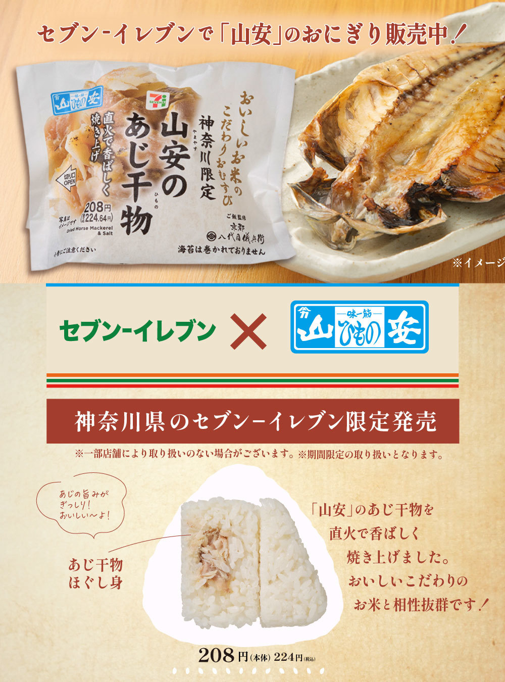 セブン-イレブンおむすび