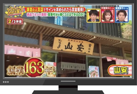 干物の山安鎌倉店