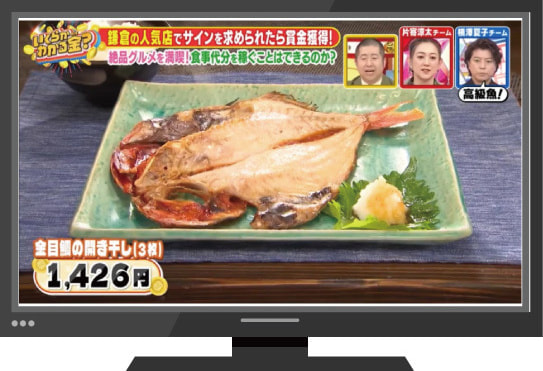 山安鎌倉店、金目鯛開き干し