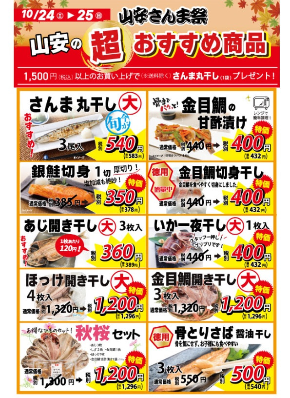 山安さんま祭り2026南部市場店「特トクセール」