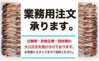 業務用取扱い中