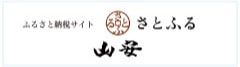 ふるさと納税サイトさとふるはこちら
