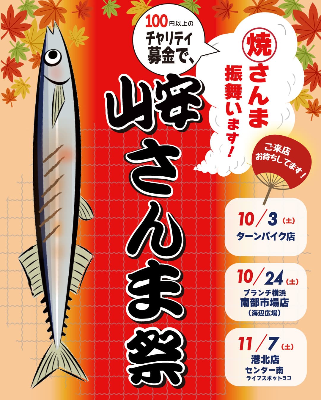山安さんま祭り2025