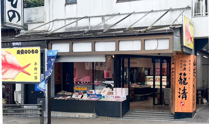 山安箱根湯本店