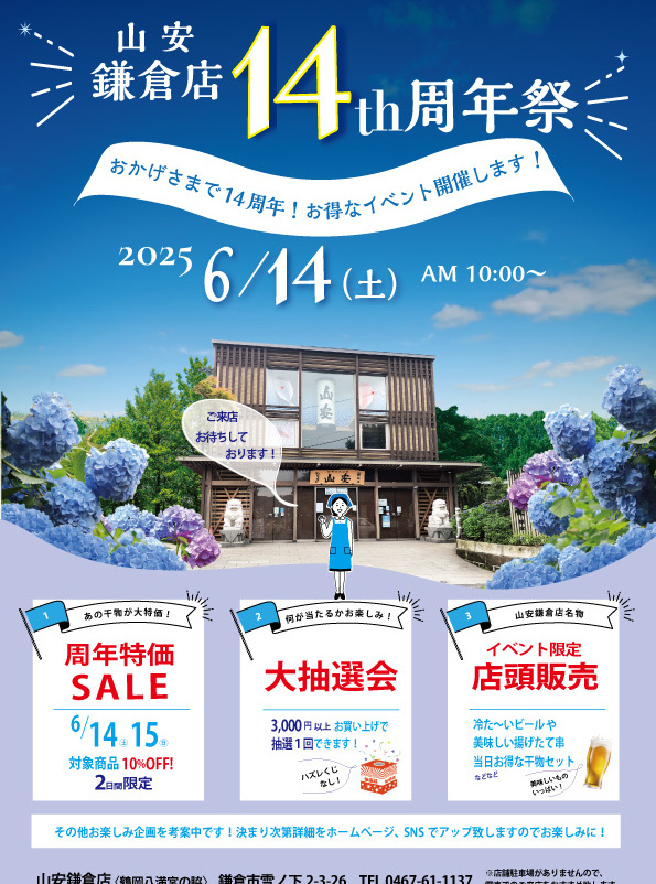 ターンパイク店リニューアルオープン5周年記念イベント開催します