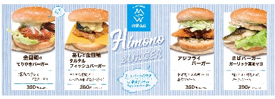ターンパイク店お惣菜ハンバーガー