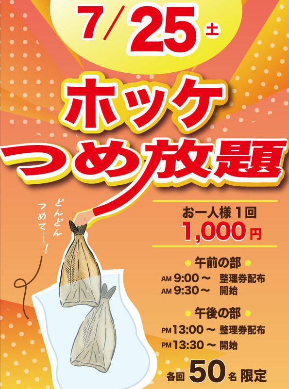 ターンパイク店リニューアルオープン5周年記念イベント開催します