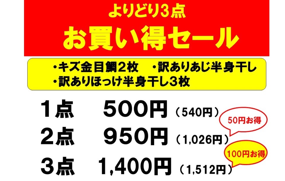 山安「訳ありセール」