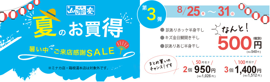 訳ありセール