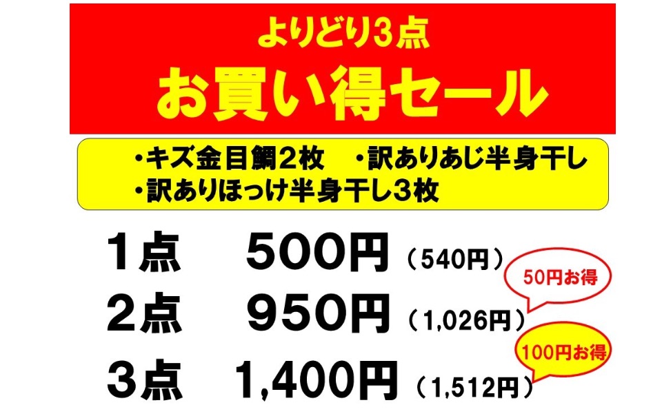 訳ありセール