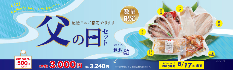 父の日