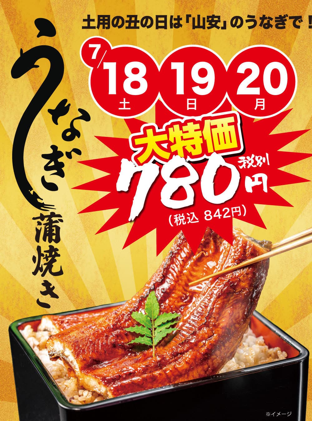 うなぎ蒲焼きセール