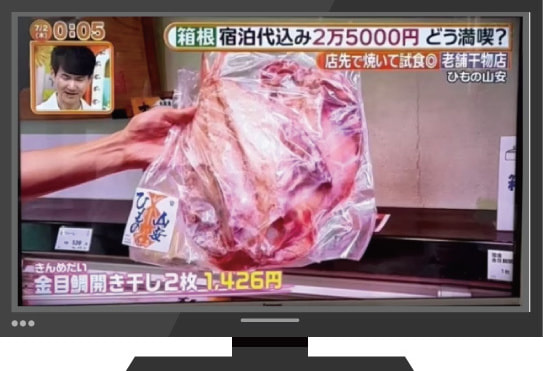 ホッケ開き干し