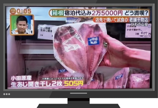 山安鎌倉店、金目鯛開き干し
