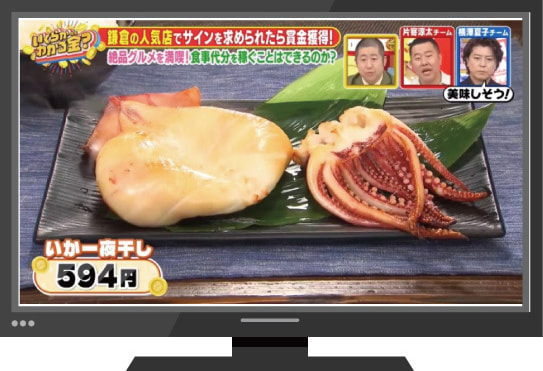 いか一夜干し