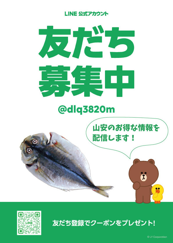 LINEお友達募集