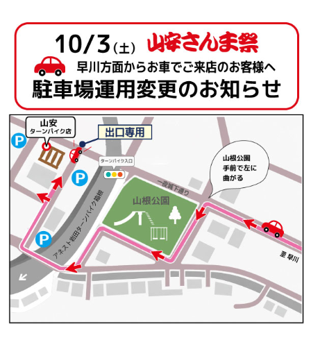 山安さんま祭り駐車場
