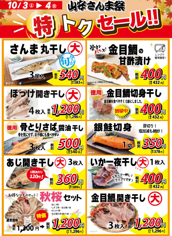 山安さんま祭り2026特トクセール