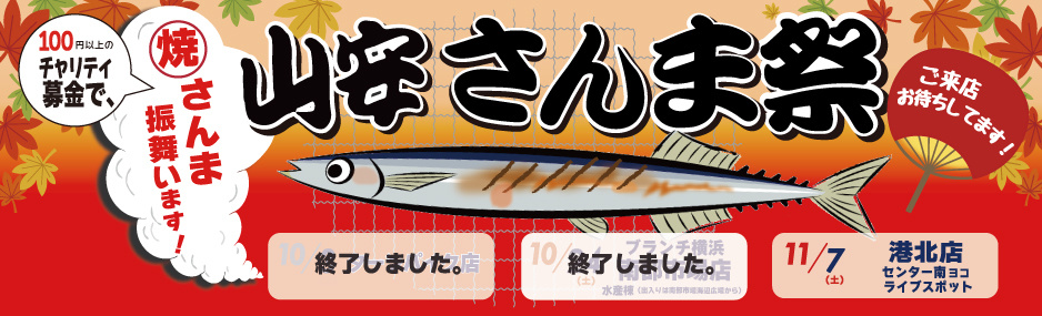 さんま祭り2026