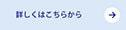 リンクボタン